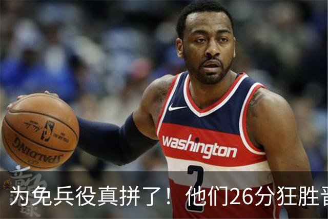 为免兵役真拼了！他们26分狂胜晋级亚运会决赛，中国男篮大战日本